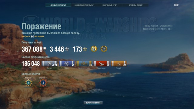 World of Warships - 4