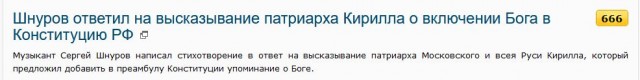 Шнуров ответил на высказывание патриарха Кирилла о включении Бога в Конституцию РФ