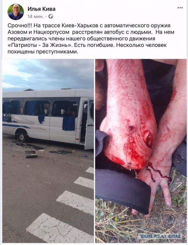 Нацкорпус Азов расстрелял автобус. Есть тяжело раненные