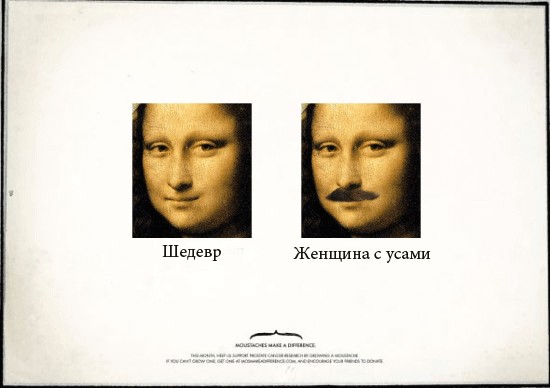 Усы творят чудеса!