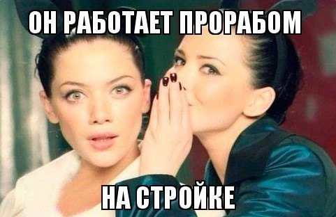 Не могу найти работу прорабом