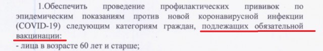В Краснодарском крае ввели обязательную вакцинацию жителей старше 60 лет