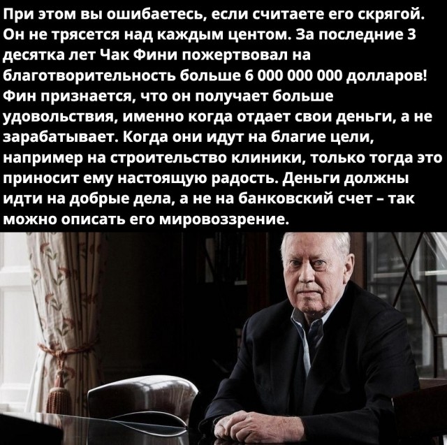 Миллиардер здорового человека