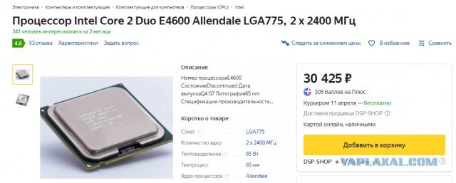Pentium 4 жил, жив и будет жить! На Авито появились объявления о продаже компьютеров на базе этого легендарного процессора