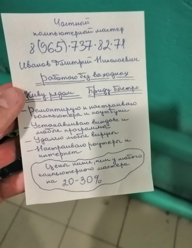 Когда уже запретят "домашних компьютерных мастеров" пидор***в?