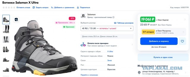 Попросил скидку на Озоне