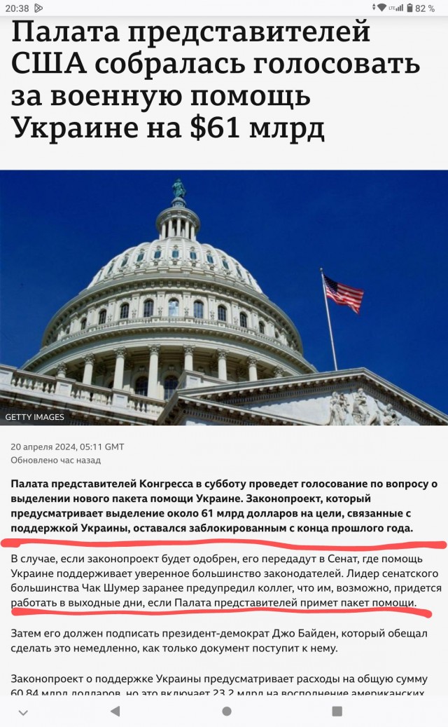 Палата представителей США приняла законопроект о передаче Украине активов РФ