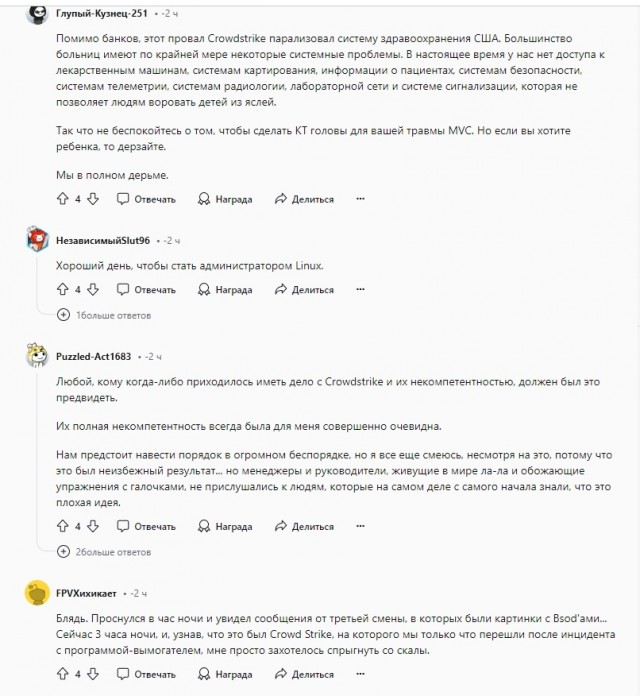 Массовые сбои IT-инфраструктур с системой Windows по всему миру
