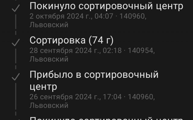 Почта России скоростная или одной картинки пост
