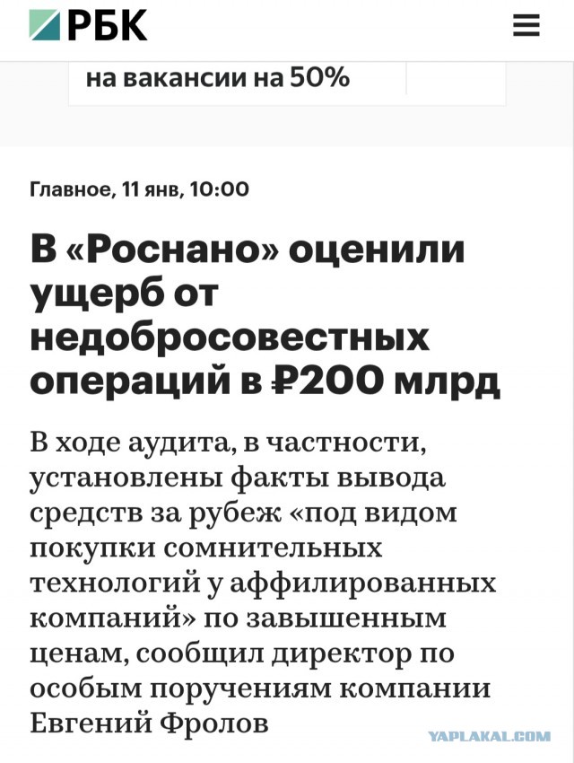 Толян и «Роснано»