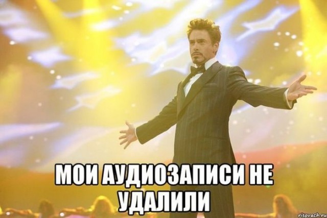 Смешные картинки про удаление музыки из ВК