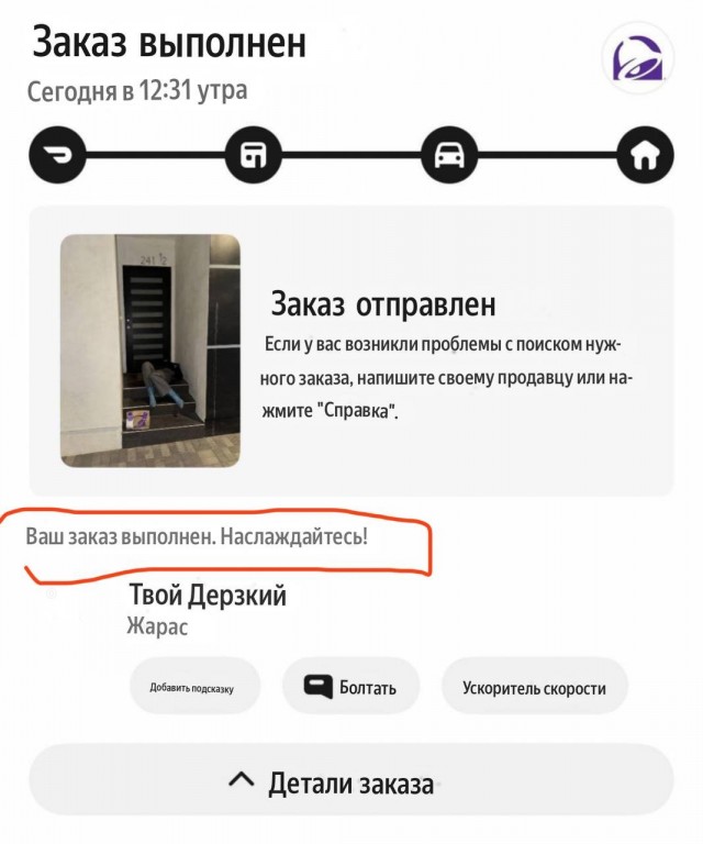 Курьер не растерялся и выполнил свою работу на 10/10