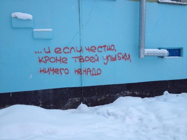 Уличные надписи на стенах