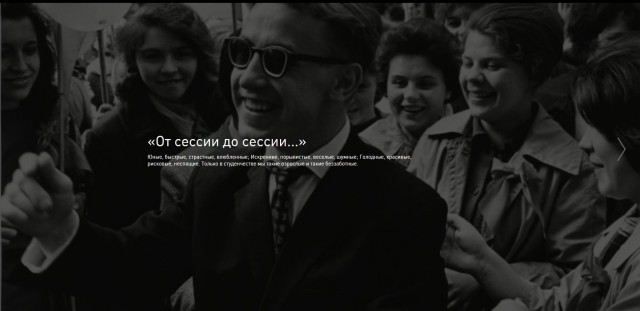 «От сессии до сессии...»