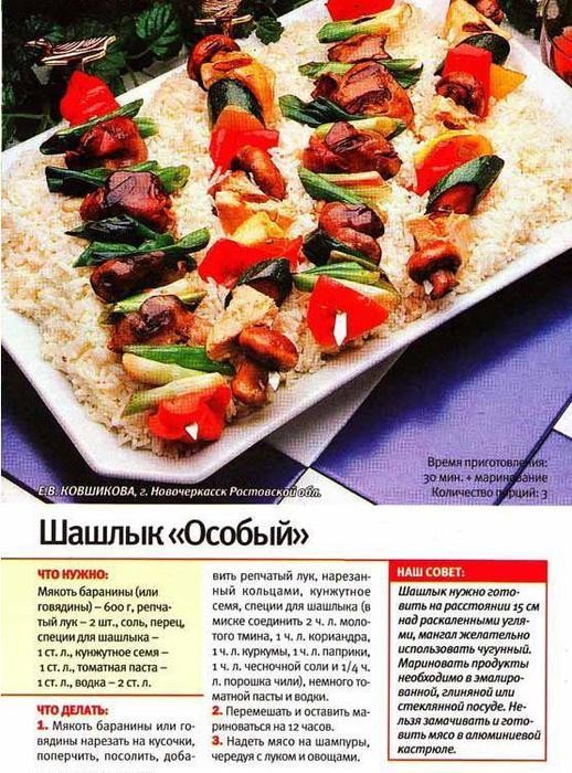 14 рецептов шашлыков.