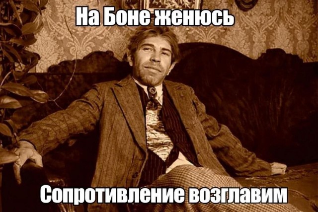 Можно про Боню?