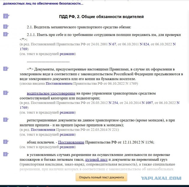 Собачатникам разрешили проверять водительское и другие документы?