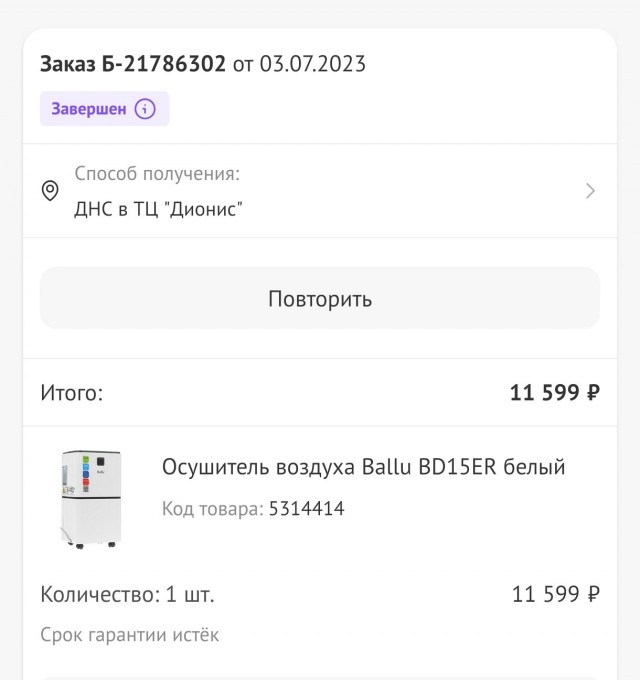 Осушитель воздуха посоветуйте