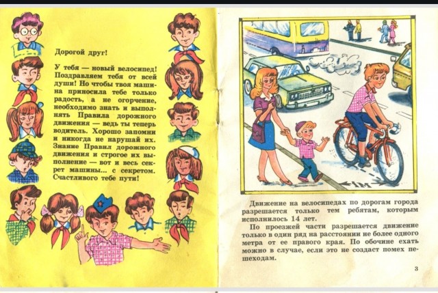 Памятка юному велосипедисту 1987
