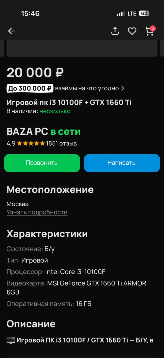 Покупка системного блока