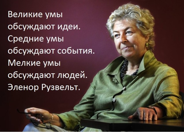 Мнение умного человека на актуальные темы