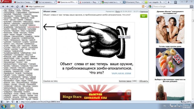 Объект  слева