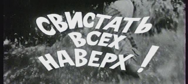 Фильмы нашего детства