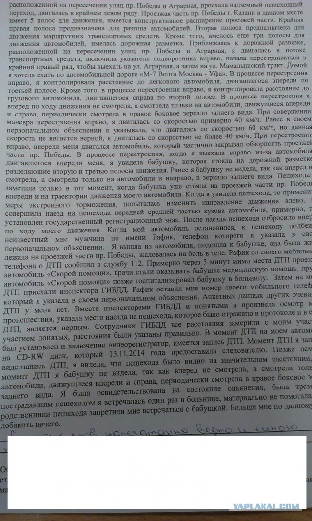 Совет по ДТП