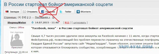 В России стартовал бойкот американской соцсети
