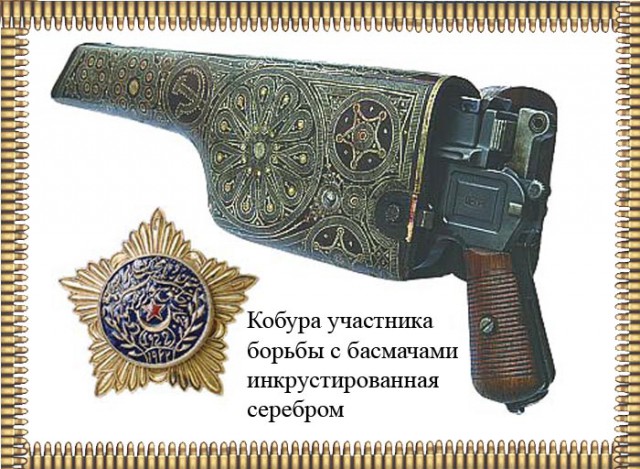 Басмачи