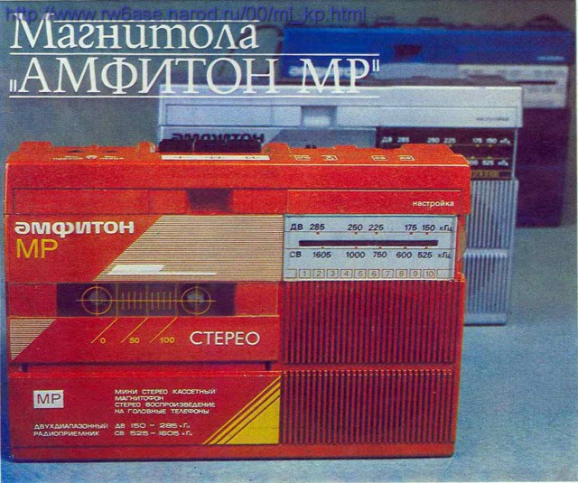 Магнитолы кассетные  портативные СССР