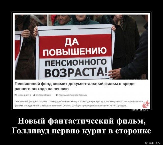«Все плохо и нужно что-то делать»: в Кремле создали штаб для пиара пенсионной реформы