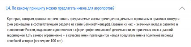 Аэропорты России получат имена