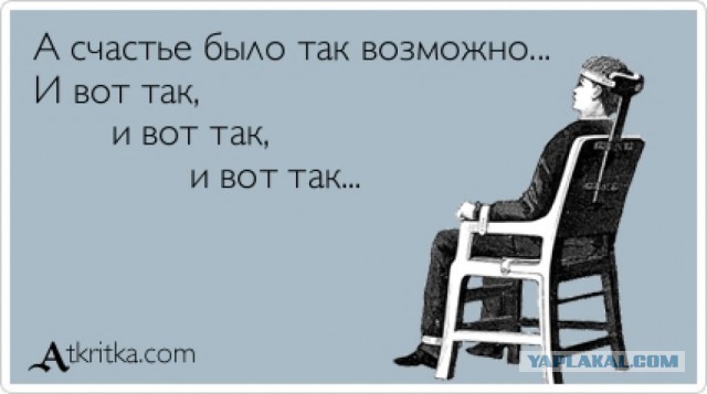 Не может быть!