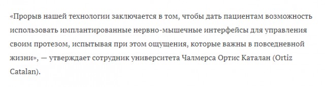 Ученые впервые подключили протез руки к нервам