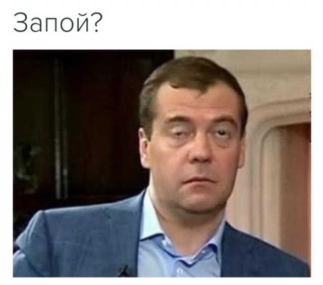 Дмитрий Медведев объявил решительную войну бедности…