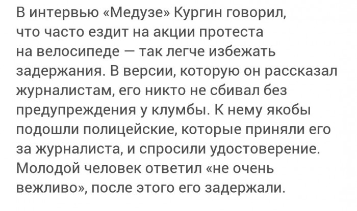 Избитый на акции 3 августа велосипедист Андрей Кургин обратился в СК