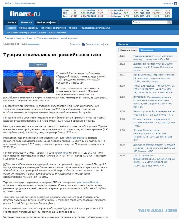 Турция отказывается от российского газа