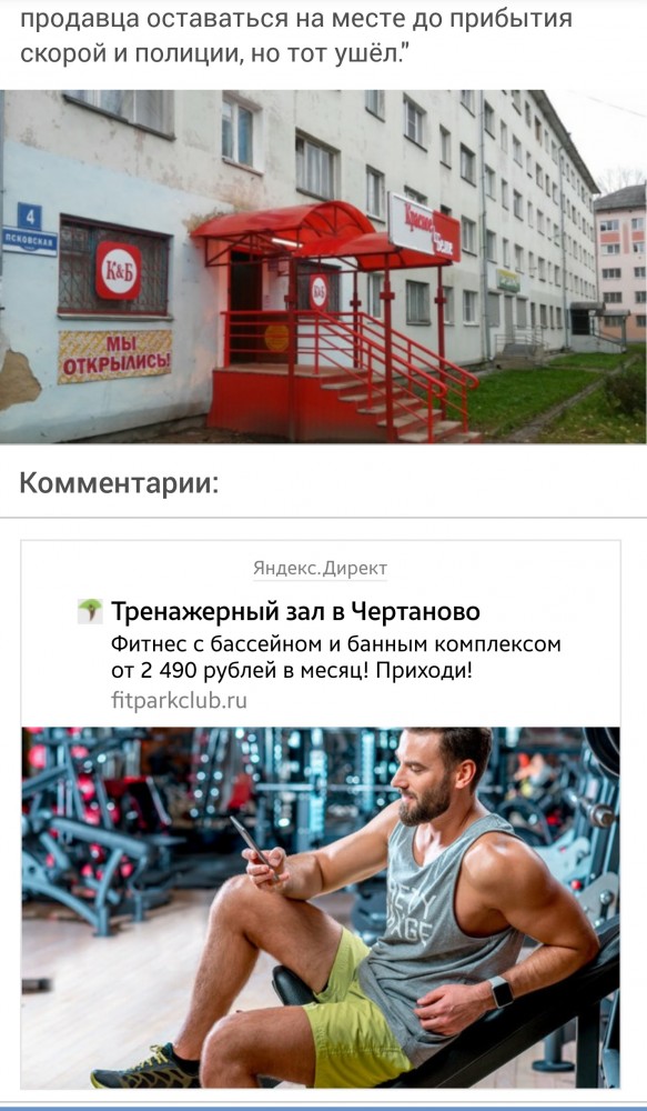 Осторожней в Красно Белом