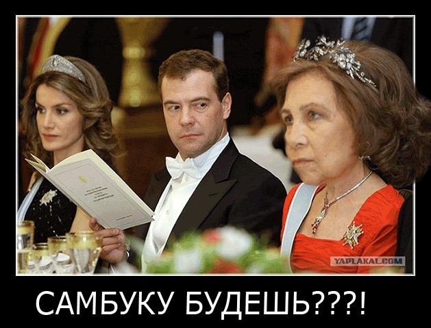 Торжественный обед в Мадриде