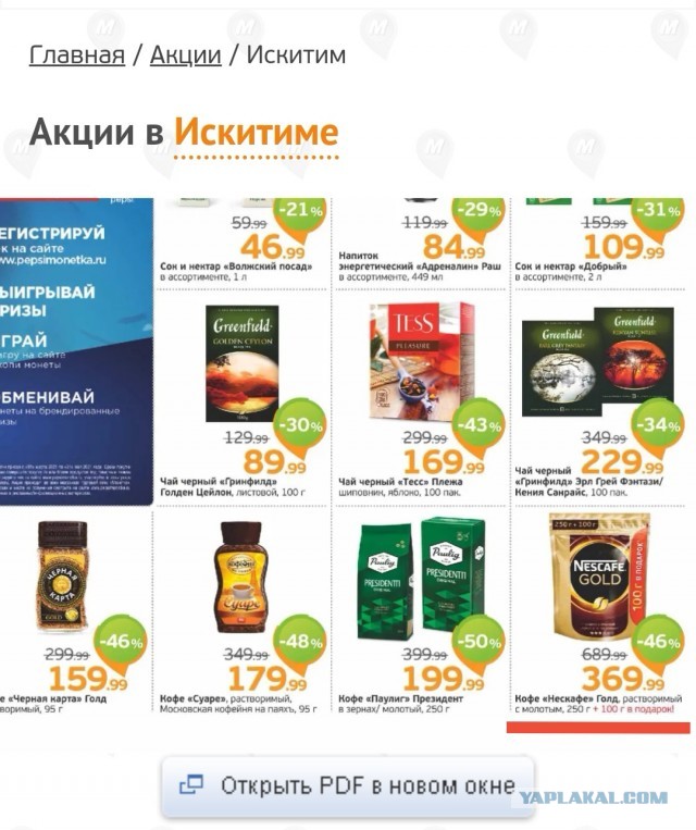 Заскочил в магазин называется