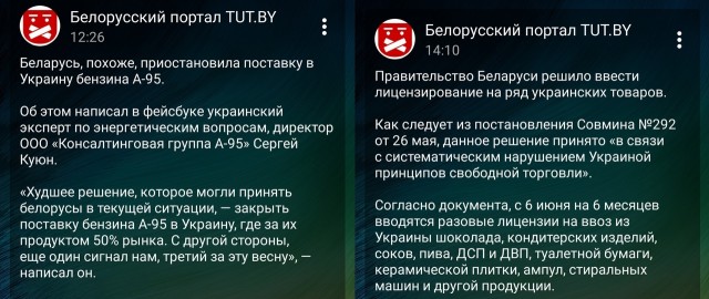 Белоруссия приостановила поставки бензина А-95 на Украину
