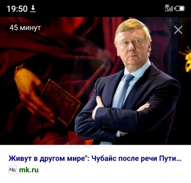 "Живут в другом мире": Чубайс после речи Путина призвал "менять систему"