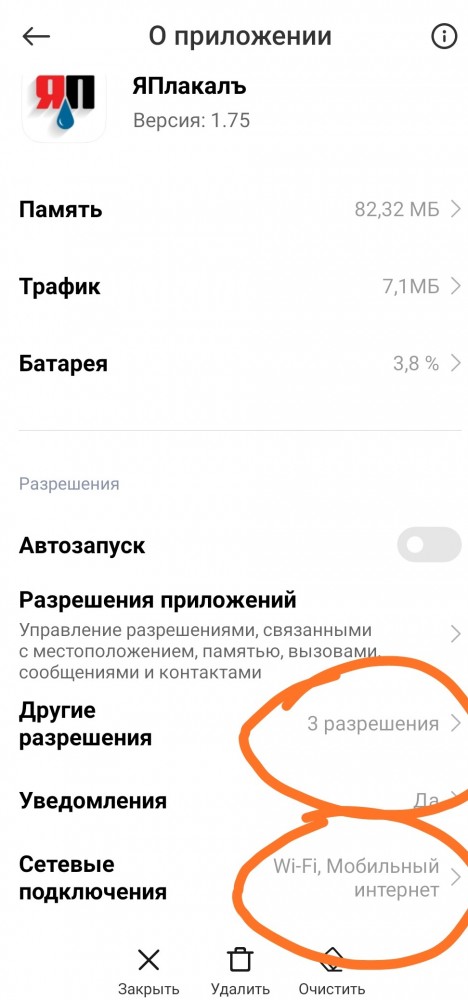 Не работает ЯП через приложение на android