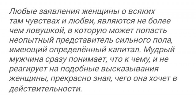 Женщине не знакомы такие слова как «мораль» и «совесть»