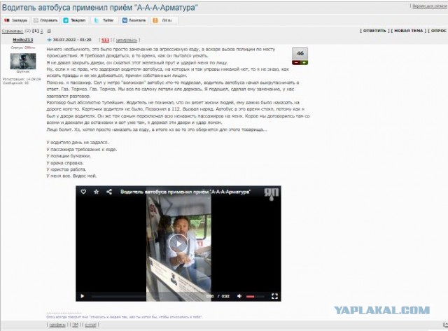 Водитель автобуса применил приём "А-А-А-Арматура"