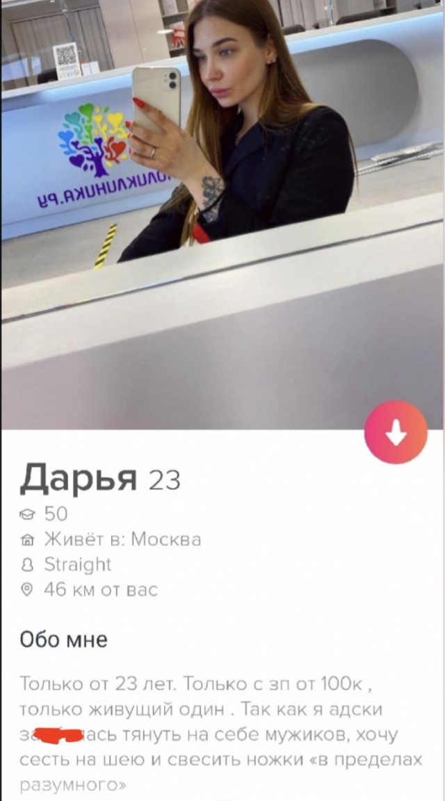 Только с ЗП от 100 000 в месяц или классические запросы одиноких девушек