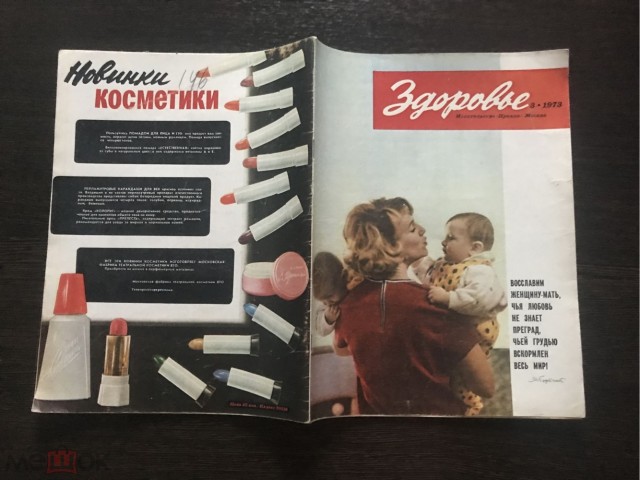 50 лет назад. Март 1973 года
