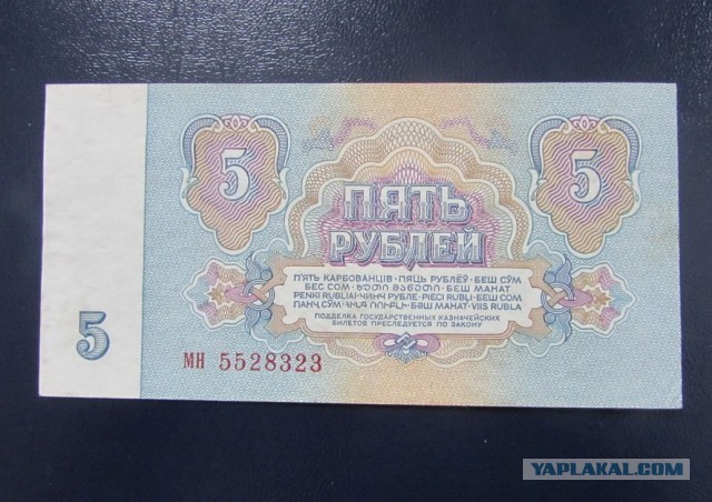 Нашел пятихатку
