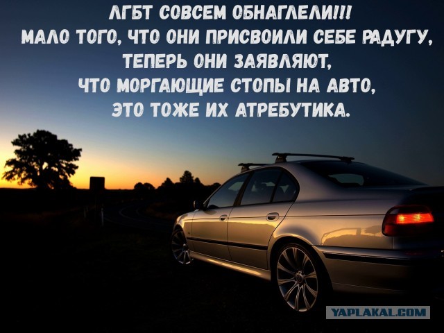 Мигающие стоп-сигналы